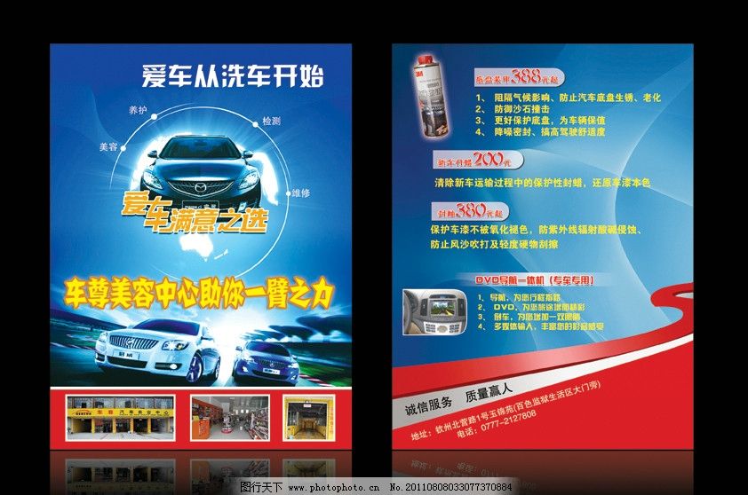 让爱车焕然一新——专业汽车美容服务